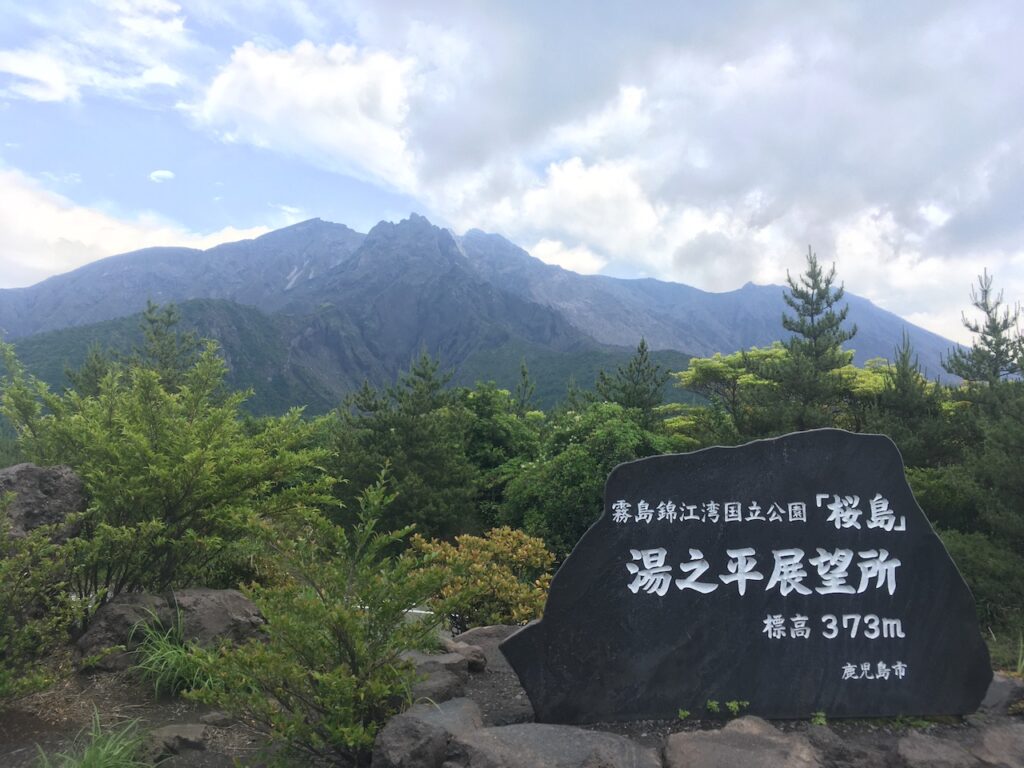 湯之平展望所から見る桜島