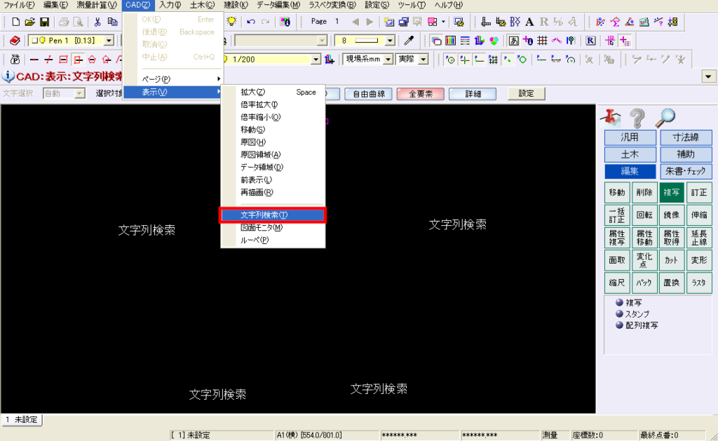 武蔵建設CADでCAD上の文字列を検索する方法