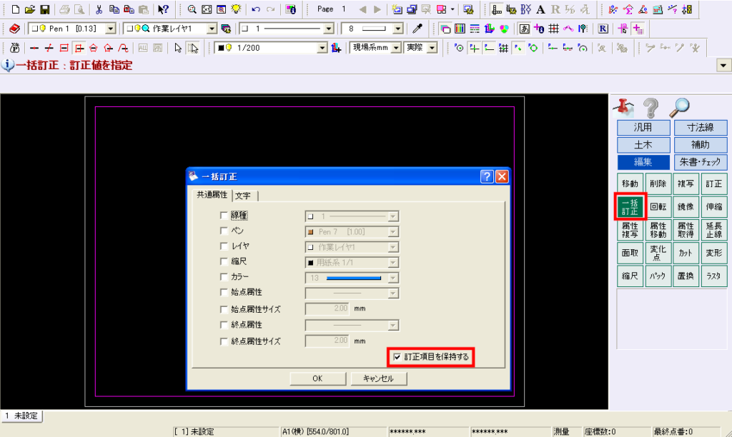 武蔵建設CADで一括訂正の訂正内容を保持する方法