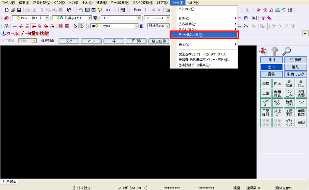 武蔵建設CADにある要素のデータ量を調べたいとき