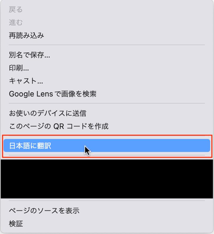googlechromeの日本語に翻訳機能