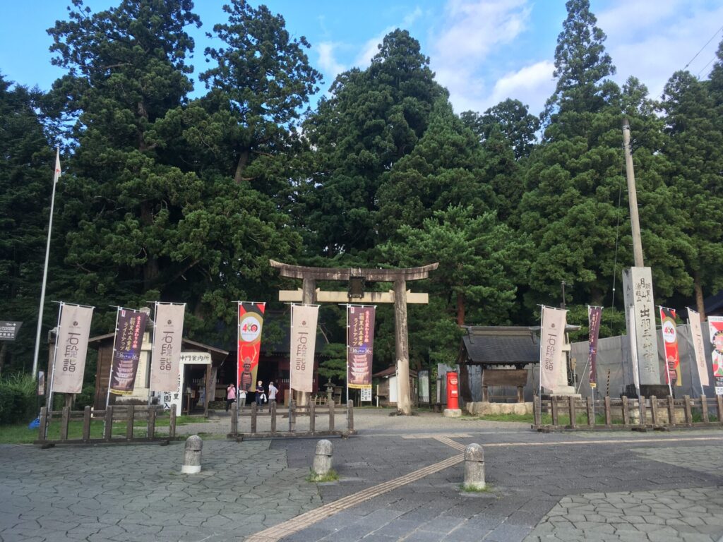 出羽三山神社の入口