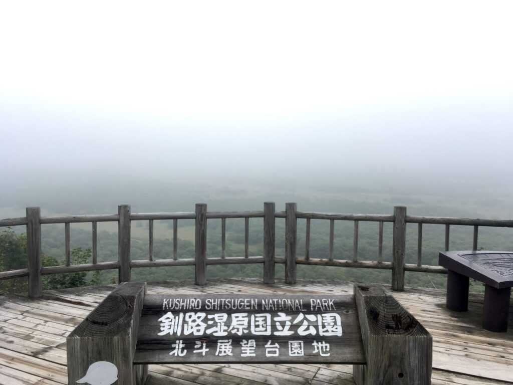 釧路湿原国立公園の北斗展望台